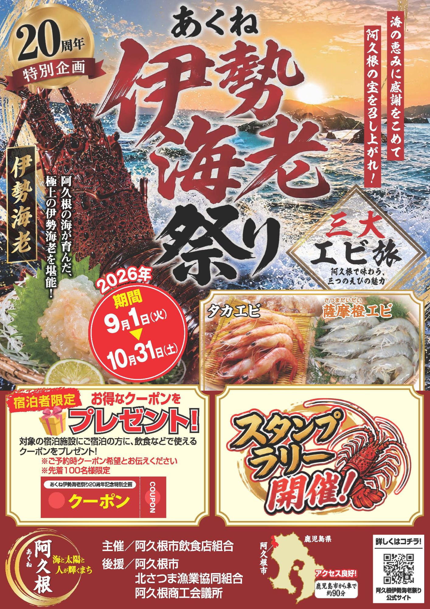 第20回伊勢えび祭りのチラシの表面の画像