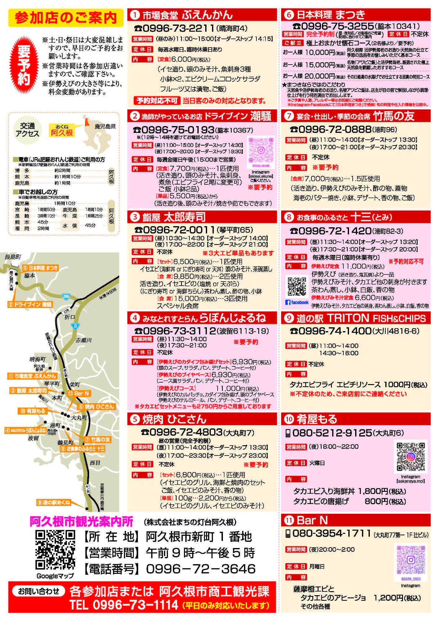 第20回伊勢えび祭りのチラシの表面の画像