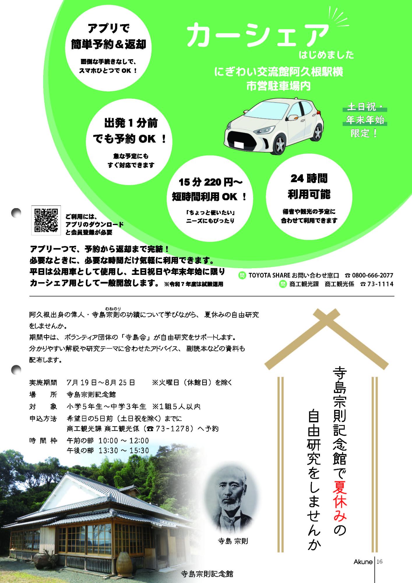 広報あくね令和7年7月号16ページの画像