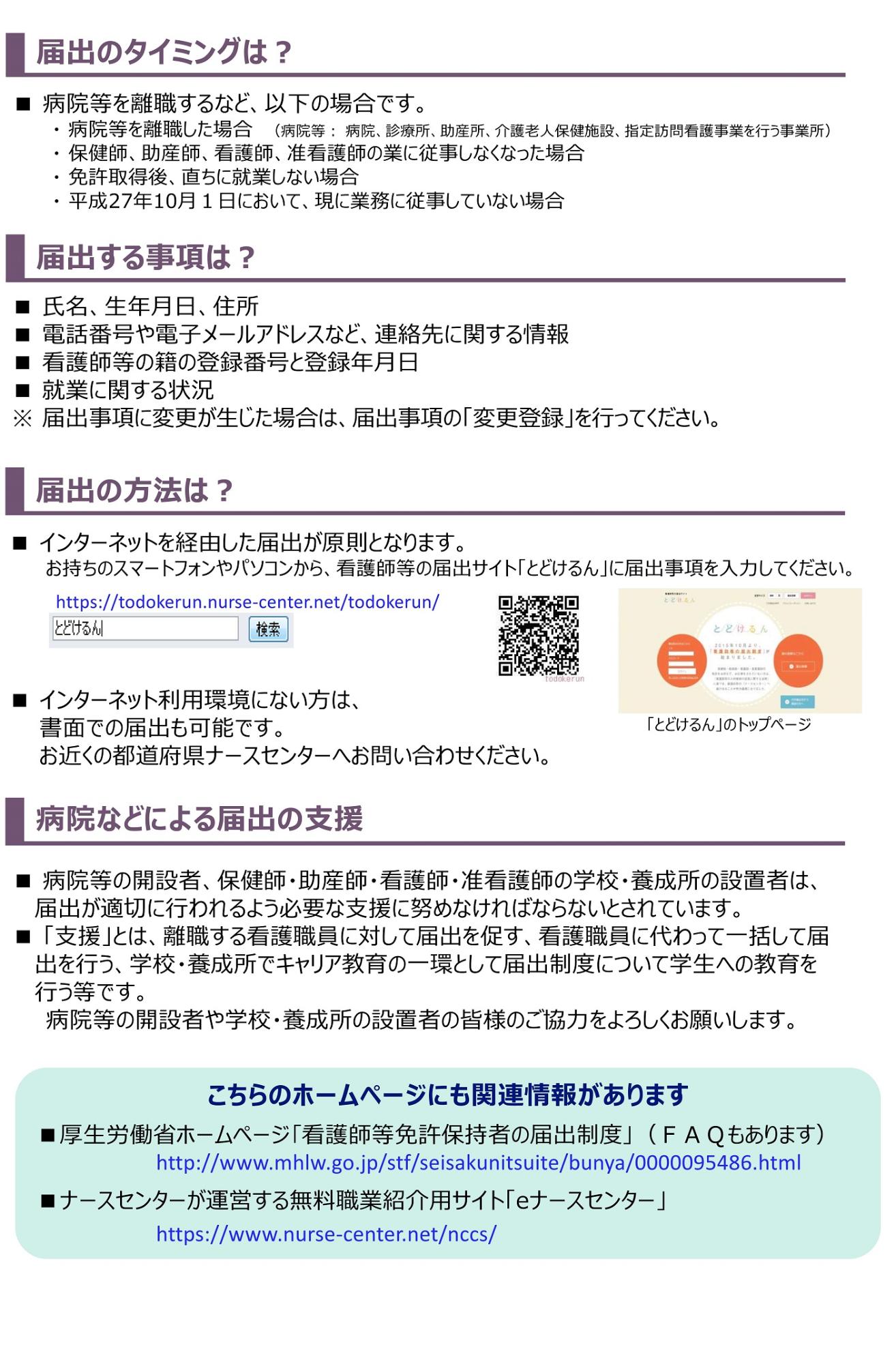 チラシ「ナースセンターへの届出制度と復職支援をご利用ください！」うら面の画像