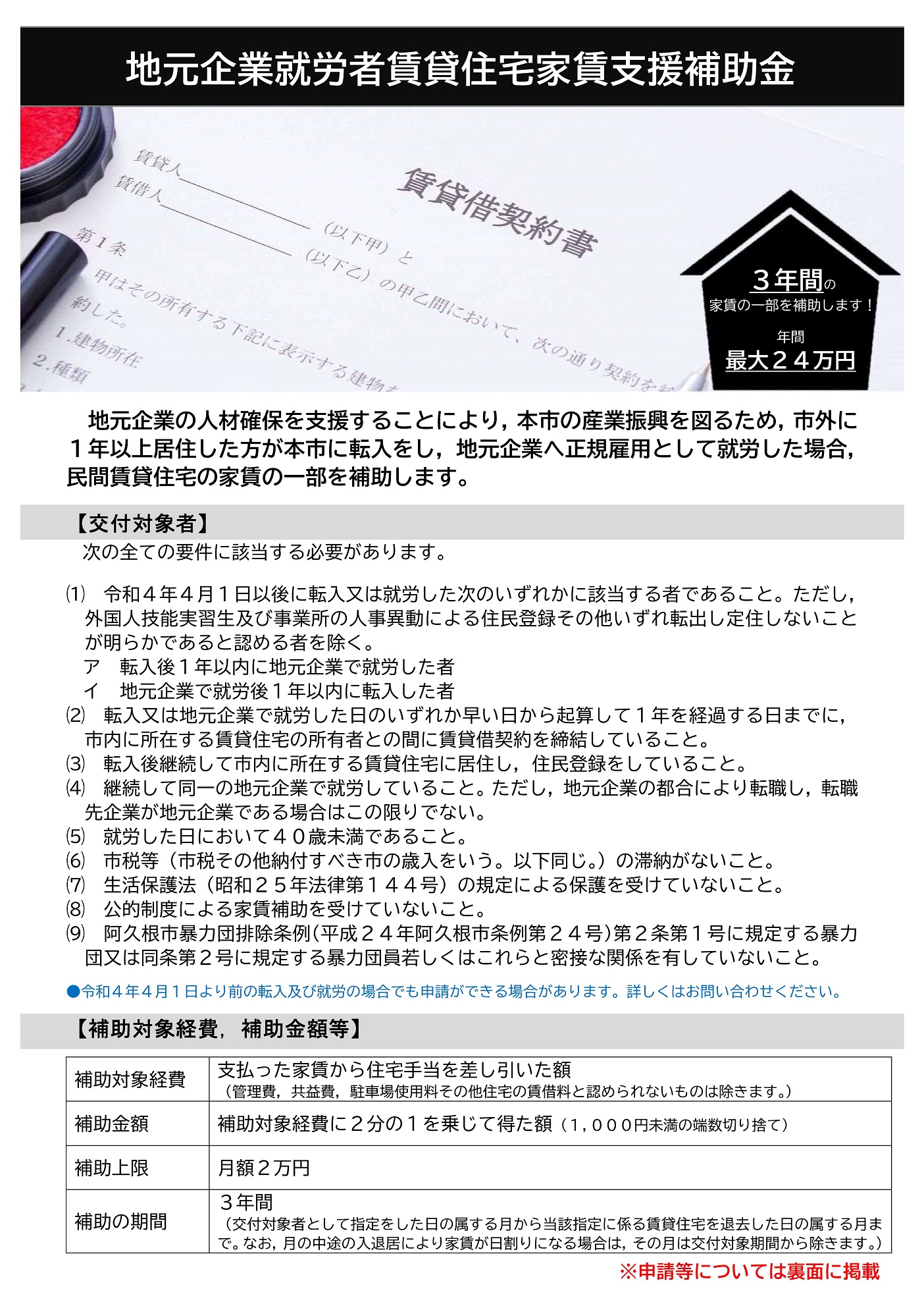 地元企業就労者賃貸住宅家賃支援補助金制度案内（おもて）の画像