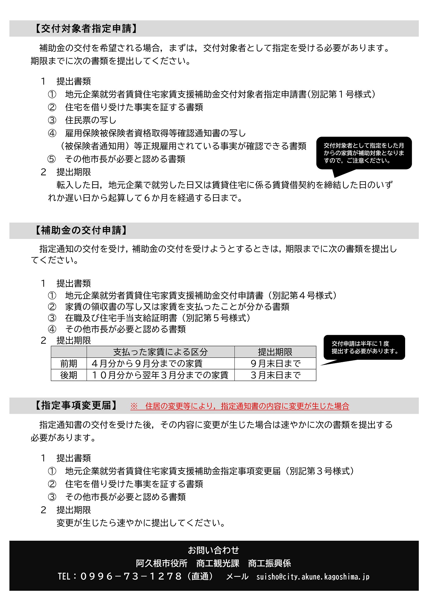 地元企業就労者賃貸住宅家賃支援補助金制度案内（うら）の画像