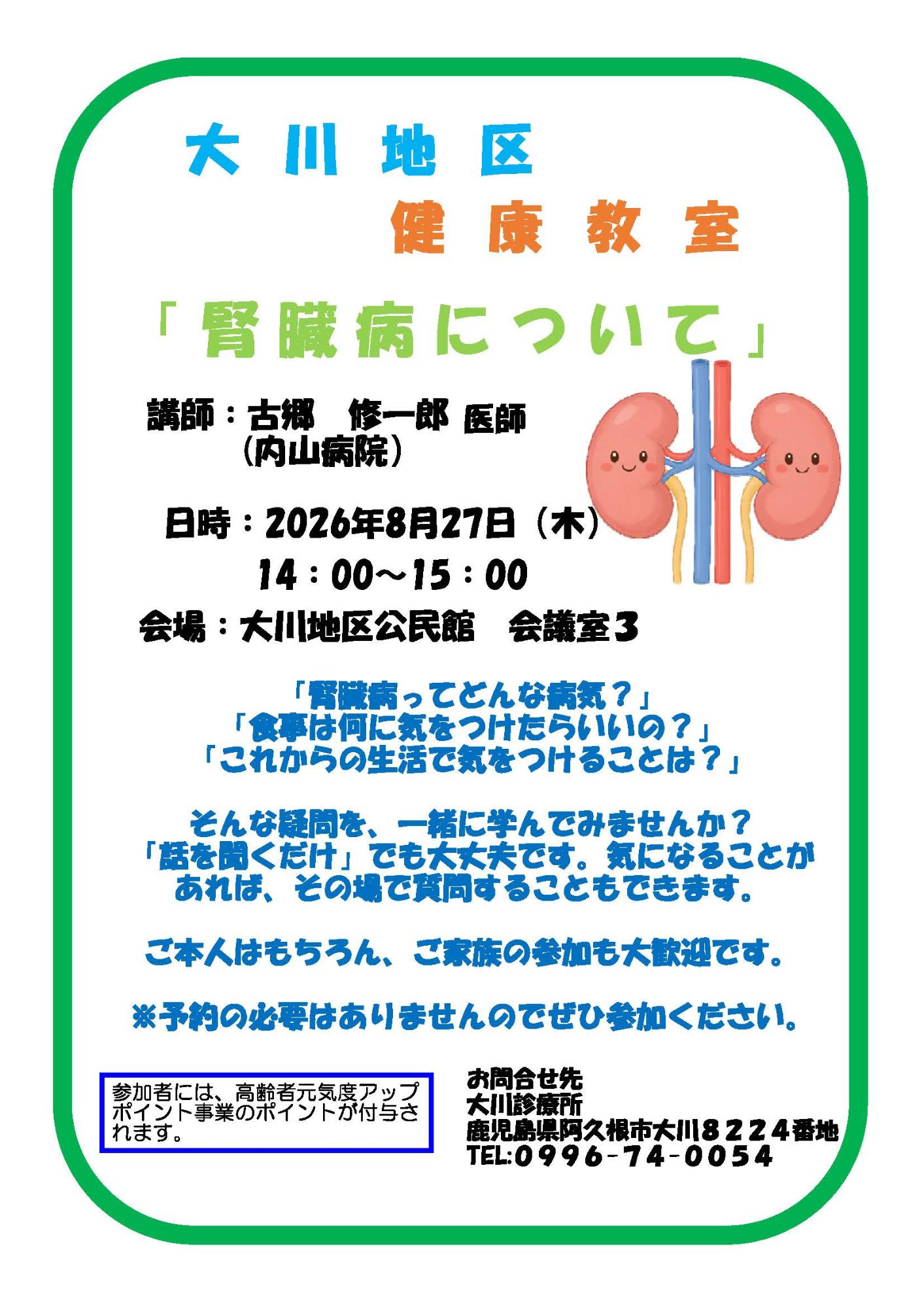 大川地区健康教室の開催案内のチラシの画像