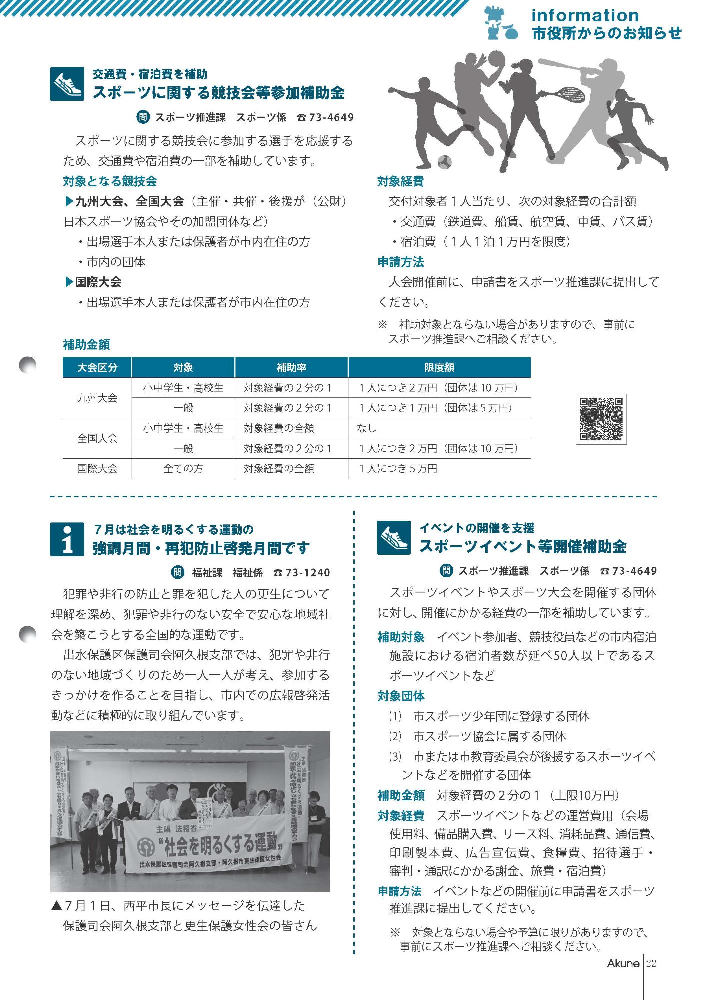 広報あくね令和7年7月号22ページの画像