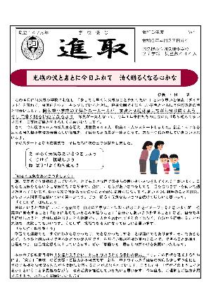 阿久根小学校（4月号）