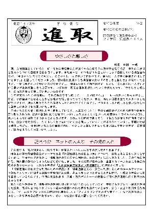 阿久根小学校（5月号）