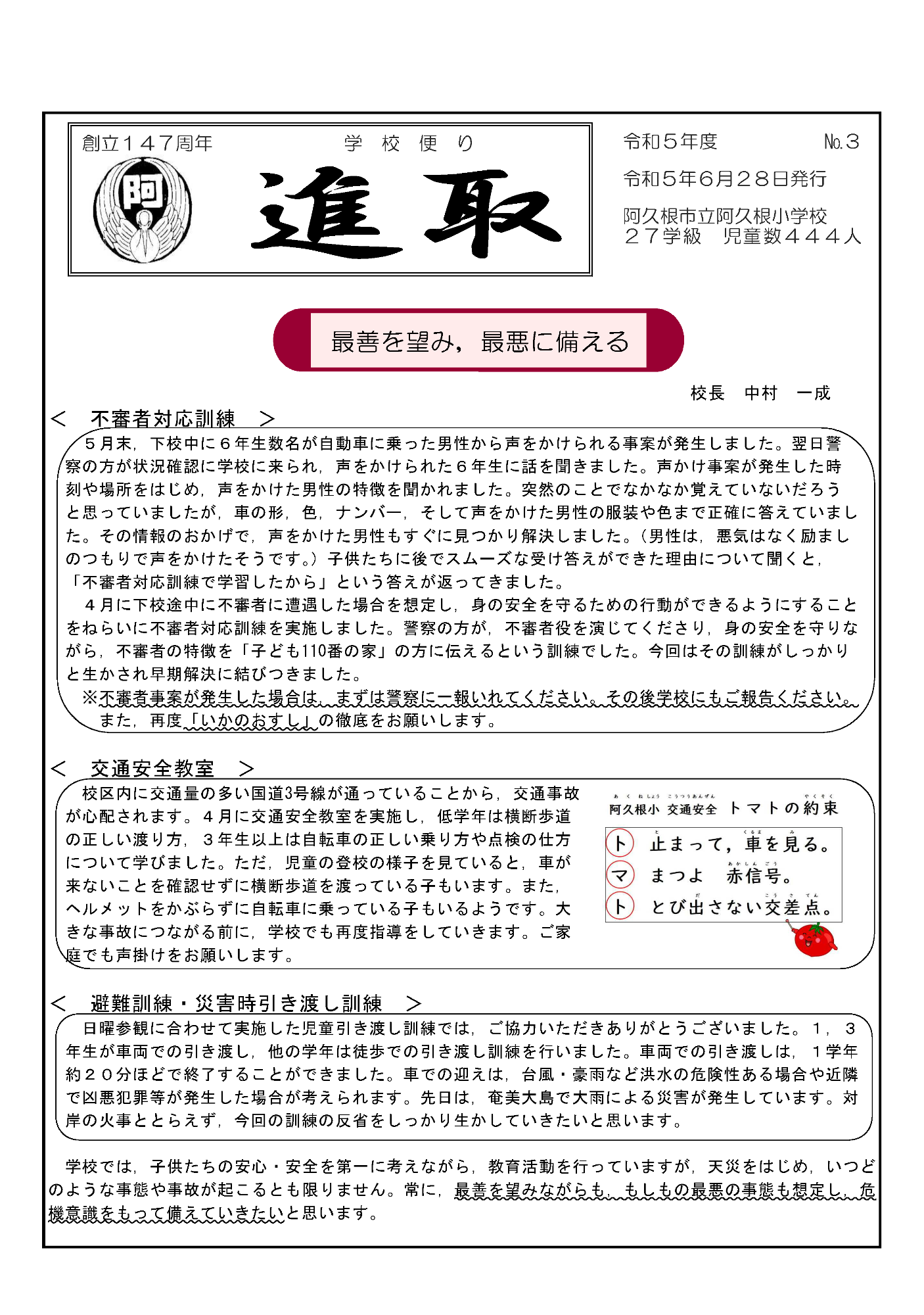 阿久根小学校（6月号）