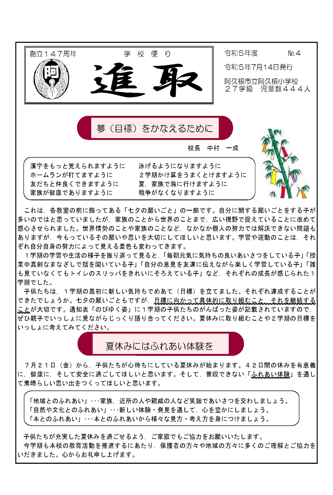 阿久根小学校（7月号）