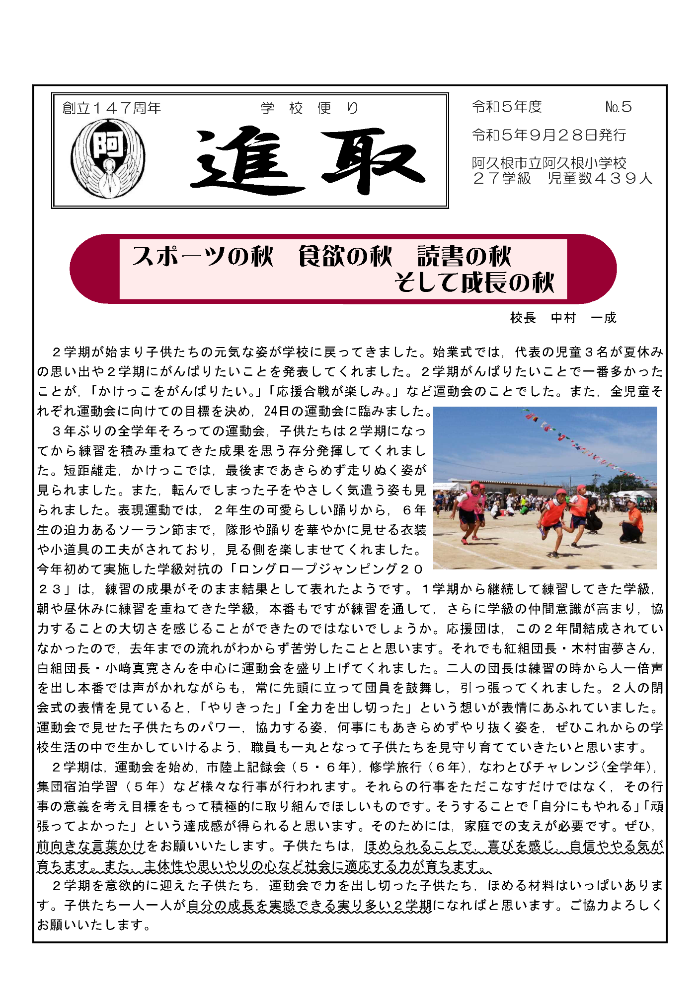 阿久根小学校（9月号）