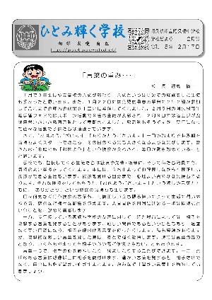 阿久根中学校（2月号）