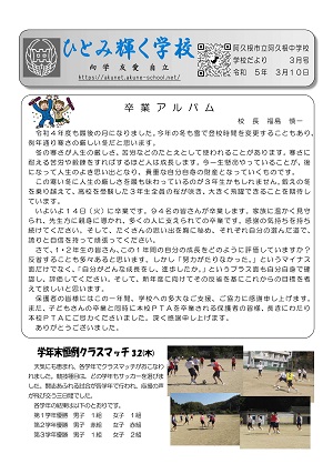 阿久根中学校（3月号）