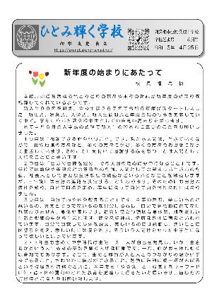 阿久根中学校（4月号）