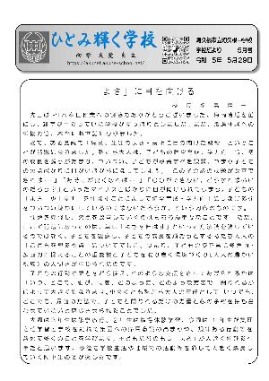 阿久根中学校（5月号）