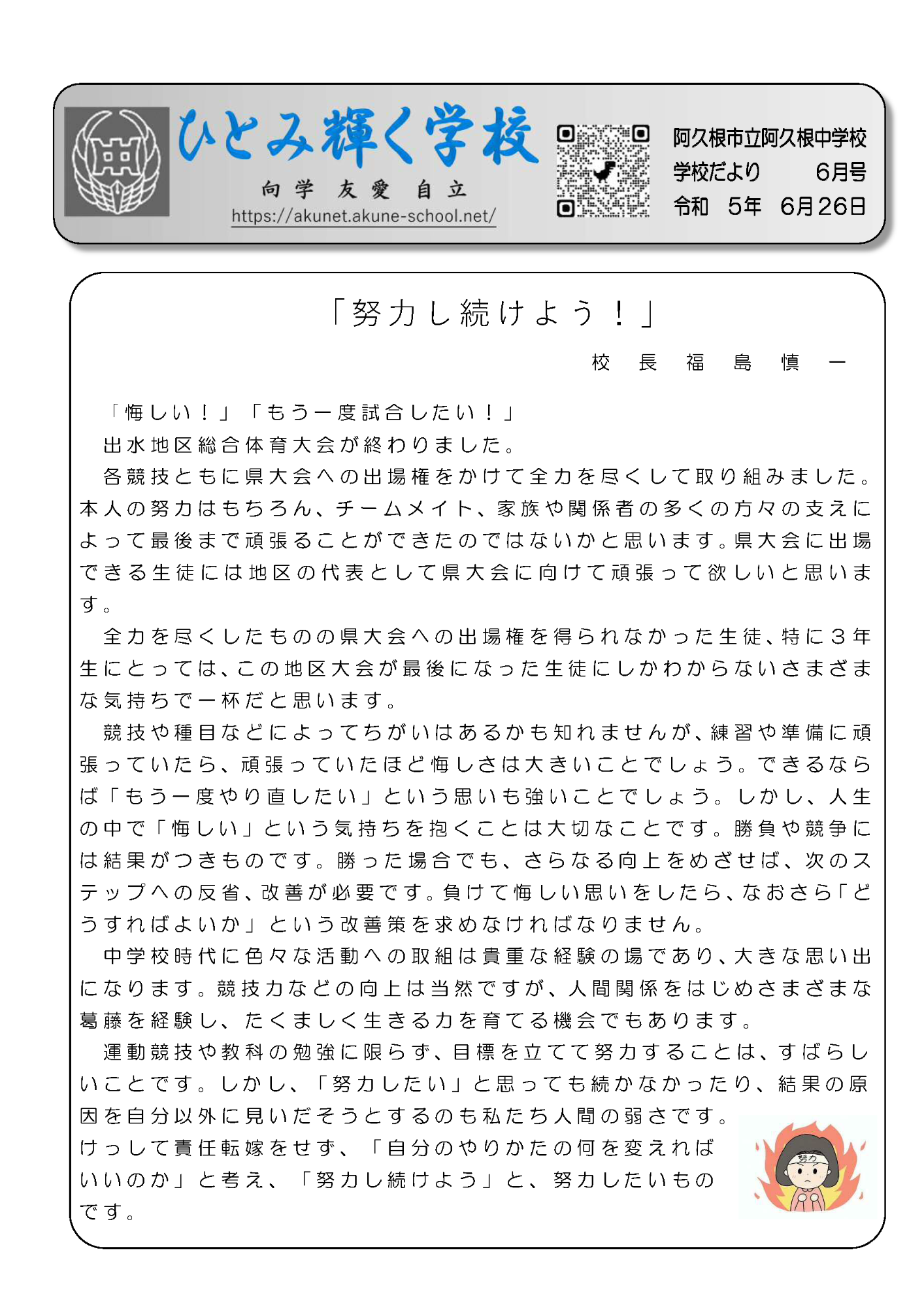 阿久根中学校（6月号）