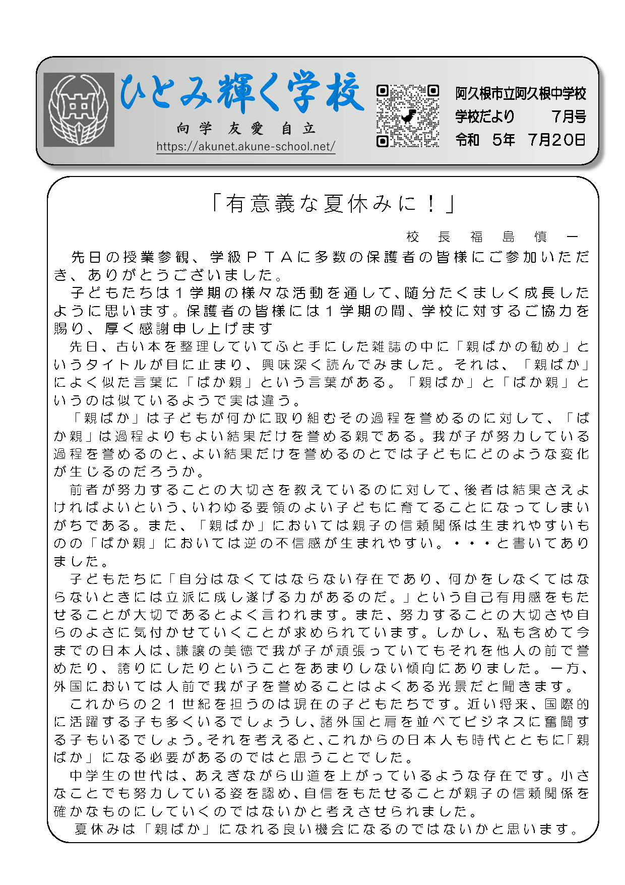 阿久根中学校（7月号）