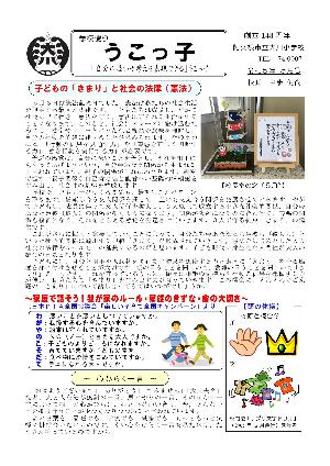 大川小学校（5月号）