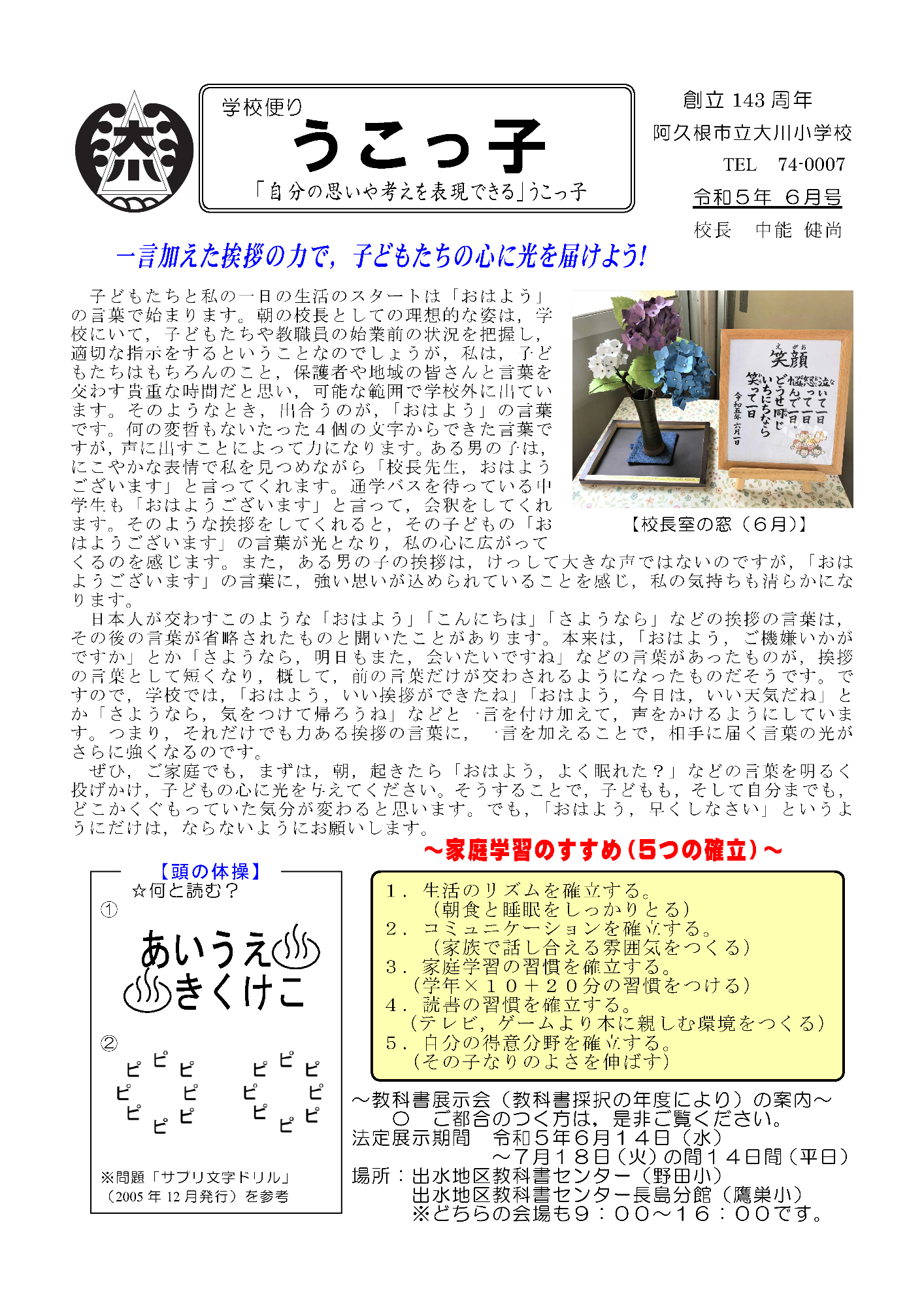 大川小学校（6月号）