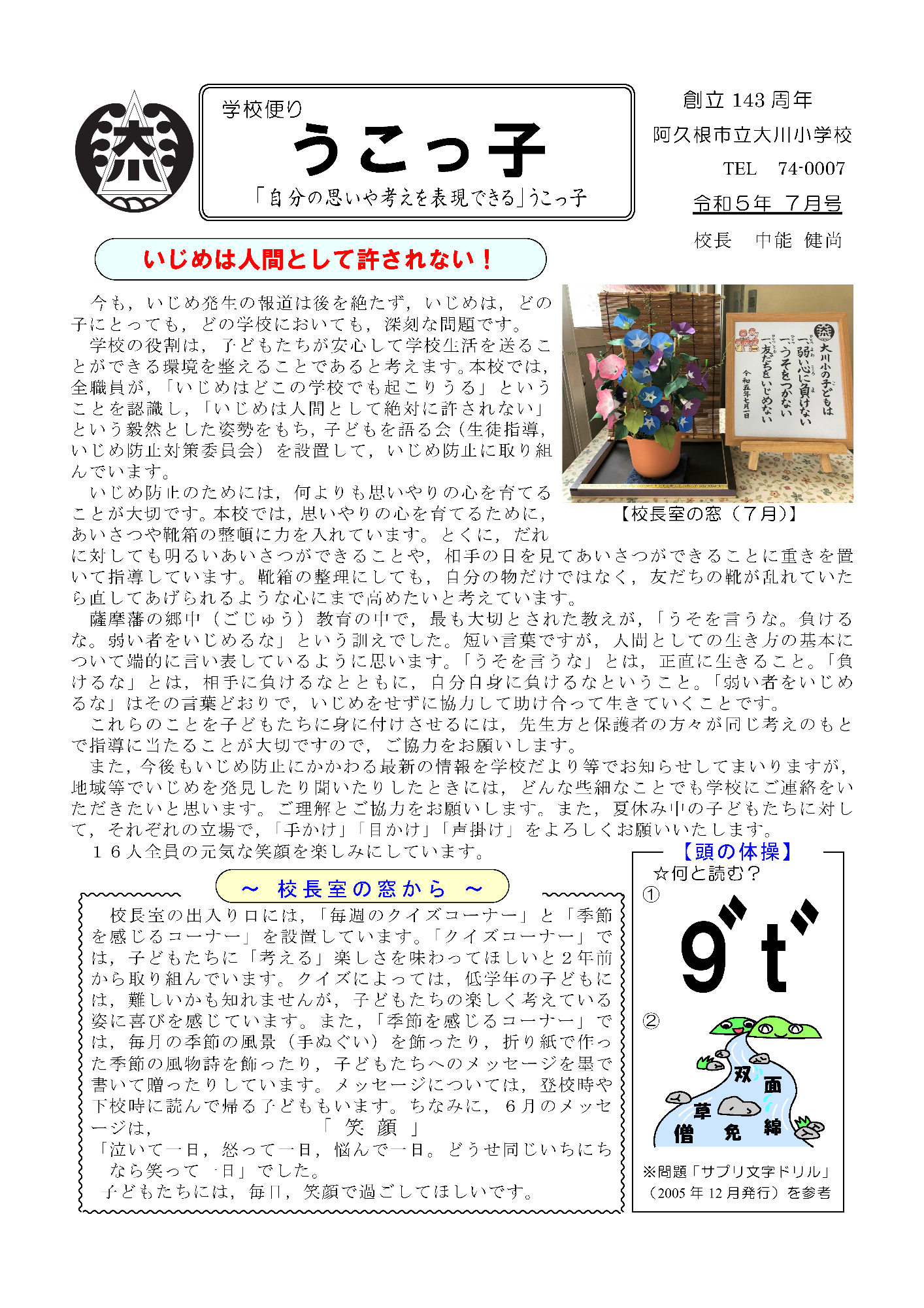 大川小学校（7月号）