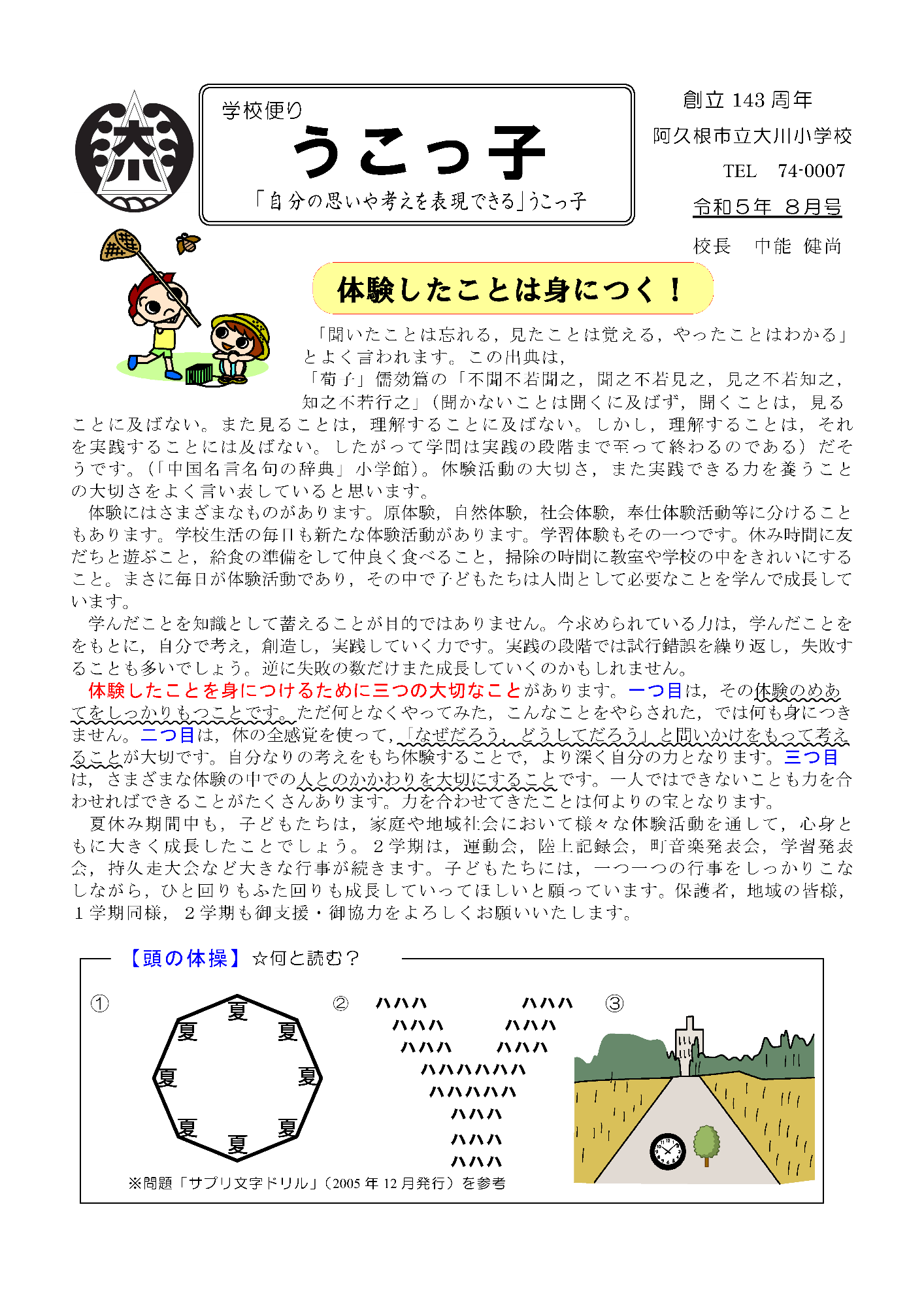 大川小学校（8月号）