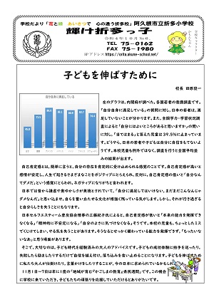 折多小学校（10月号）