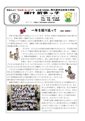 折田小学校（3月号）