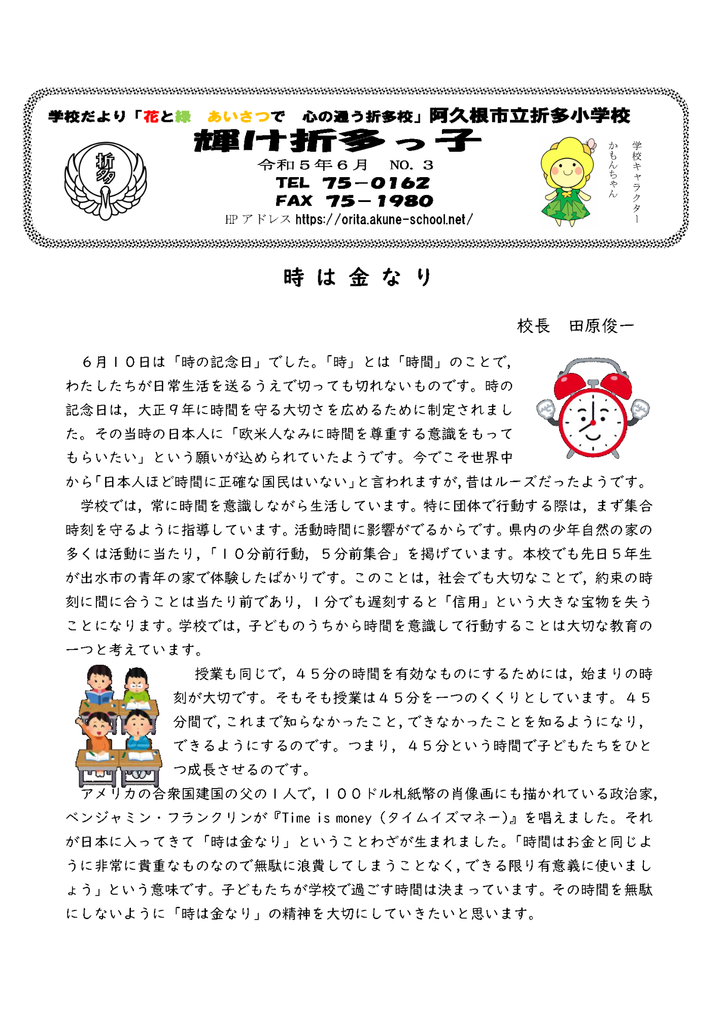 折多小学校（6月号）