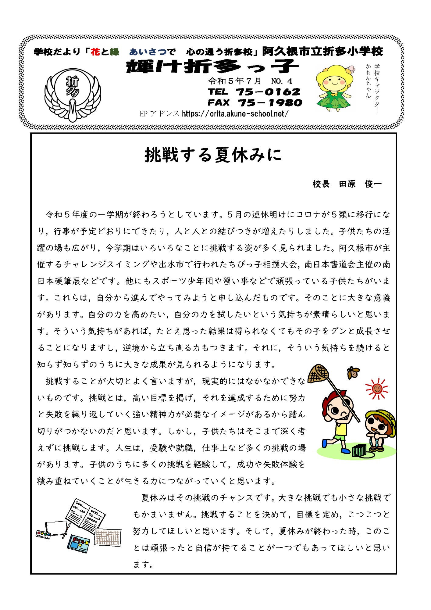 折多小学校（7月号）