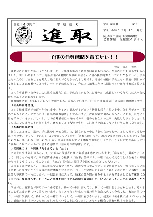 阿久根小学校（10月号）