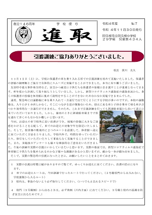 阿久根小学校（11月号）