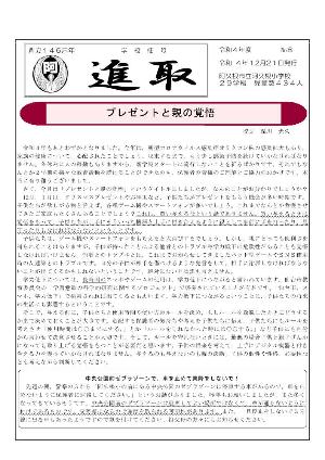 阿久根小学校（12月号）