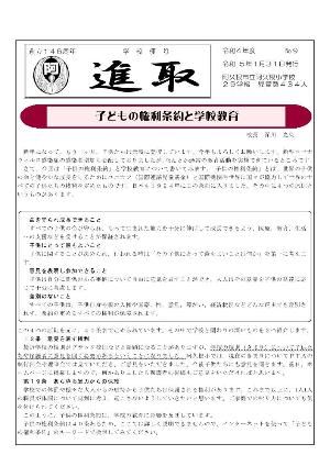 阿久根小学校（1月号）