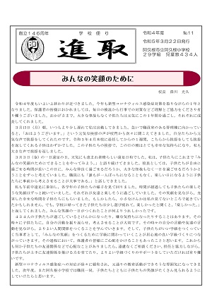 阿久根小学校（3月号）