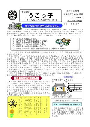 大川小学校（11月号）