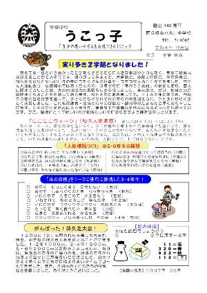 大川小学校（12月号）