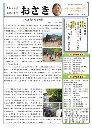 尾崎小学校（10月号）