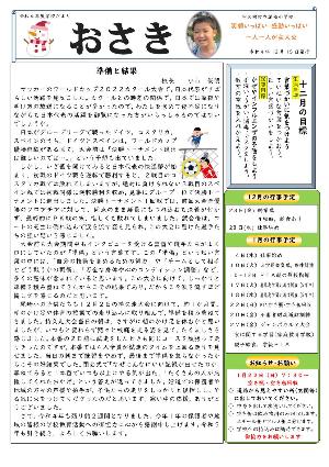 尾崎小学校（12月号）