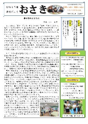 尾崎小学校（2月号）