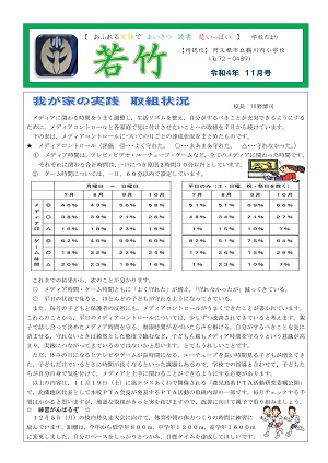 鶴川内小学校（11月号）