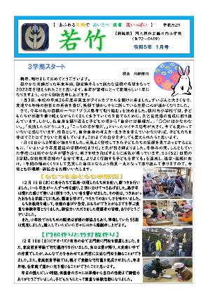 鶴川内小学校（1月号）