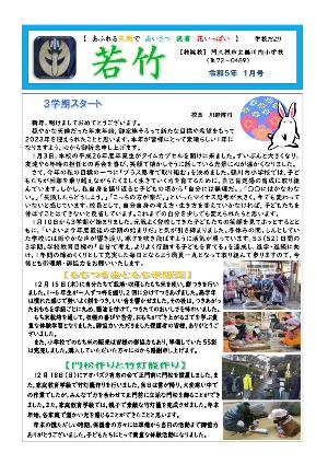 鶴川内小学校（1月号）