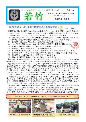 鶴川内小学校（2月号）