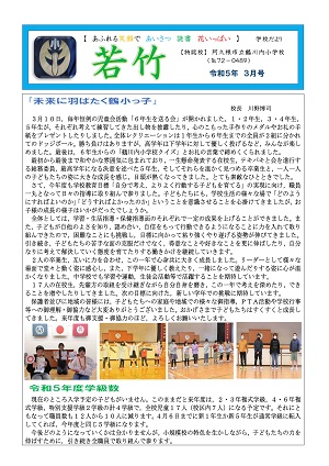 鶴川内小学校（3月号）