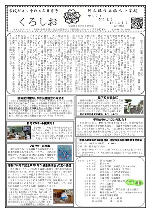 脇本小学校（9月号）