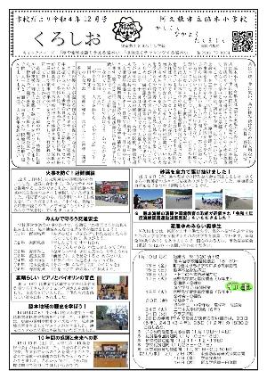 脇本小学校（12月号）