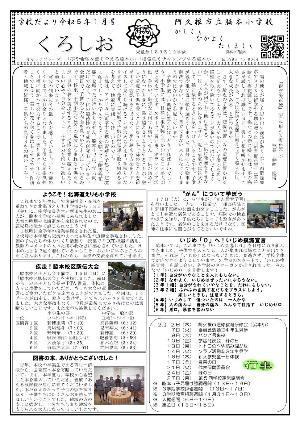 脇本小学校（1月号）