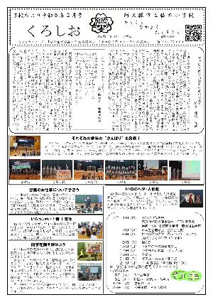 脇本小学校（2月号）