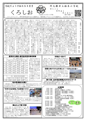 脇本小学校（3月号）