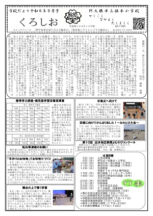 脇本小学校（3月号）