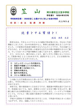 三笠中学校（9月号）