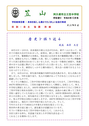 三笠中学校（10月号）